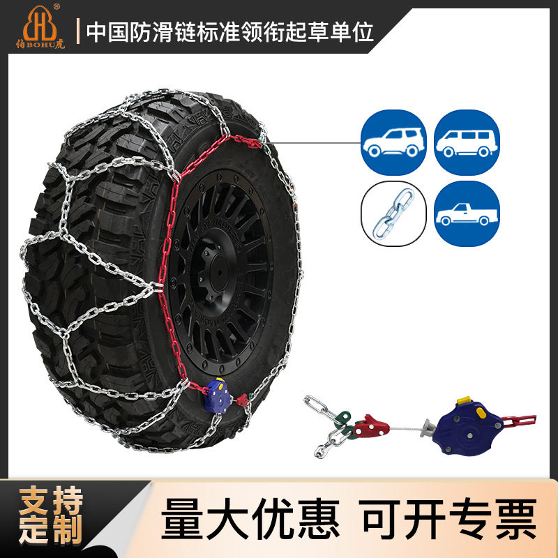 伯虎厂家HYR越野车系列全自动防滑链合金钢破冰雪地耐磨防滑链条