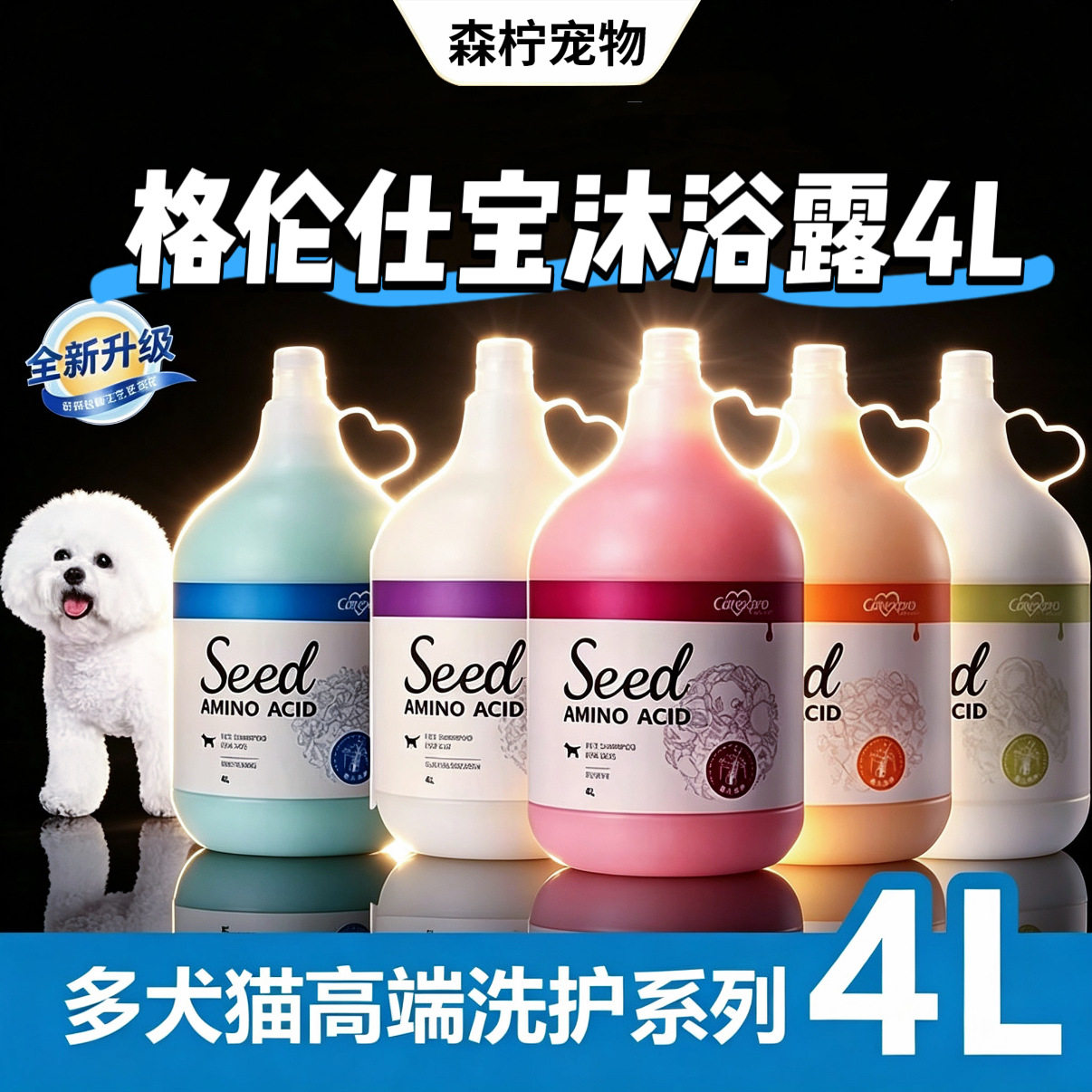 格伦仕宝宠物狗狗沐浴露4L洗澡浴液猫咪泰迪持久留香沐浴露大桶