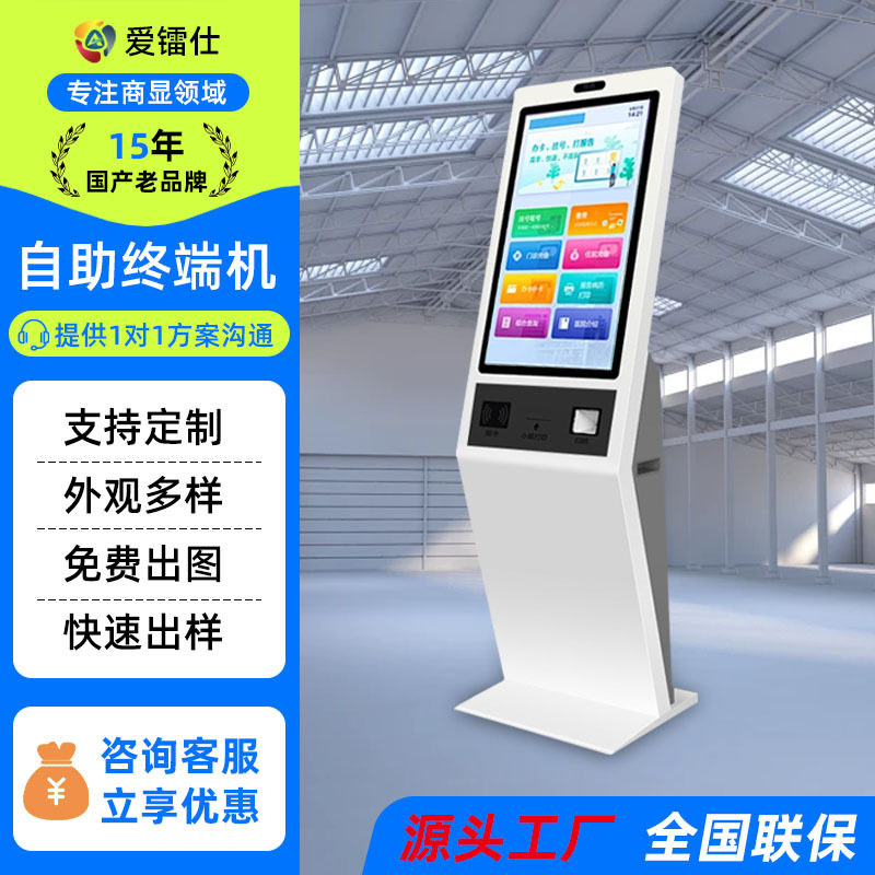 医院银行自助终端机多功能访客取号查询自助终端一体机排队叫号机