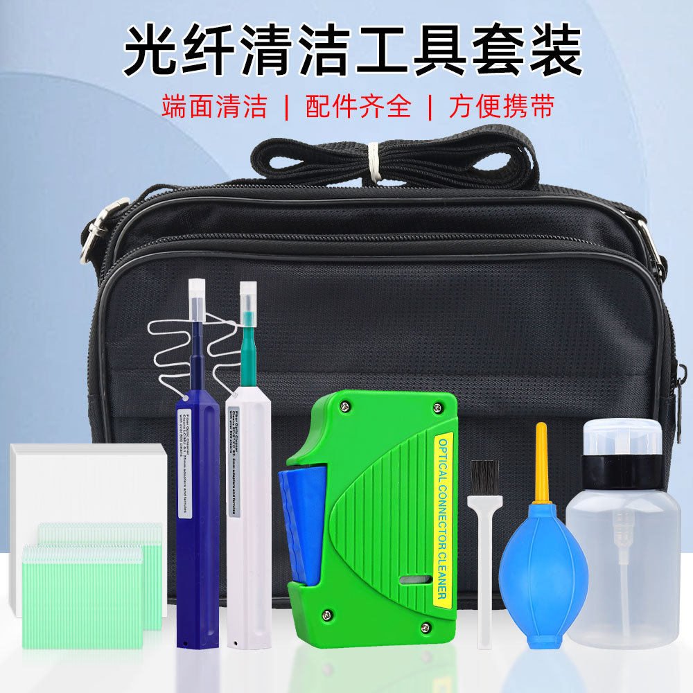 光纤端面清洁工具包套装光纤清洁盒10件套光纤清洁笔通用接口清洁