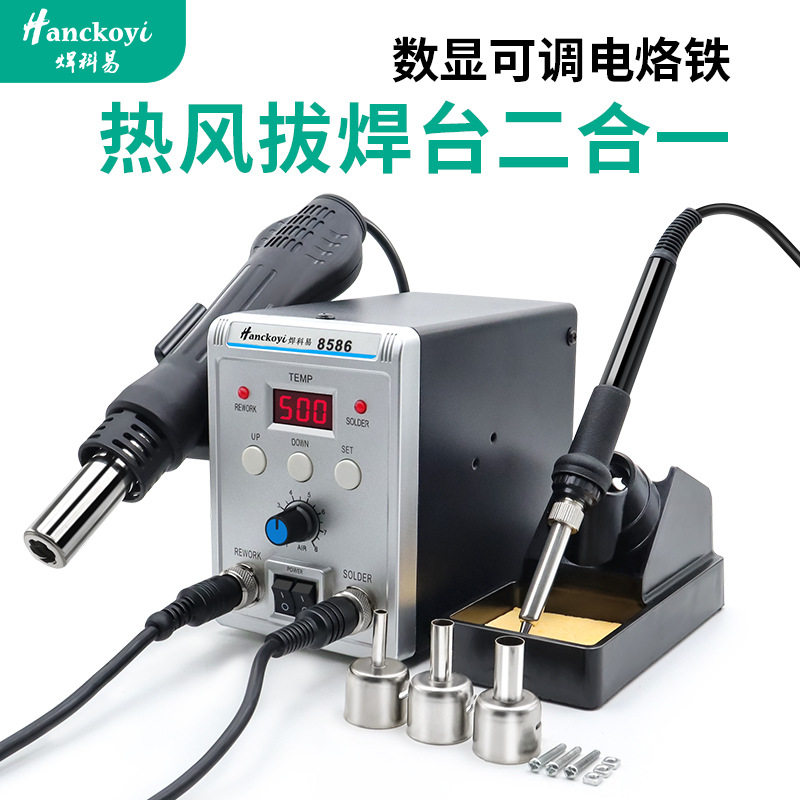 厂家直销热风枪拆焊台二合一套装手机维修工具焊接大功率烙铁焊台