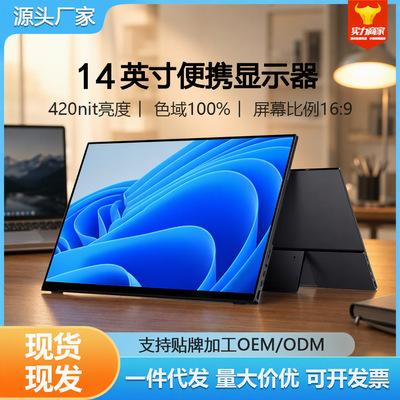 14英寸1080P便携显示器Type‑C一线通触控便携屏电脑外接扩展副屏