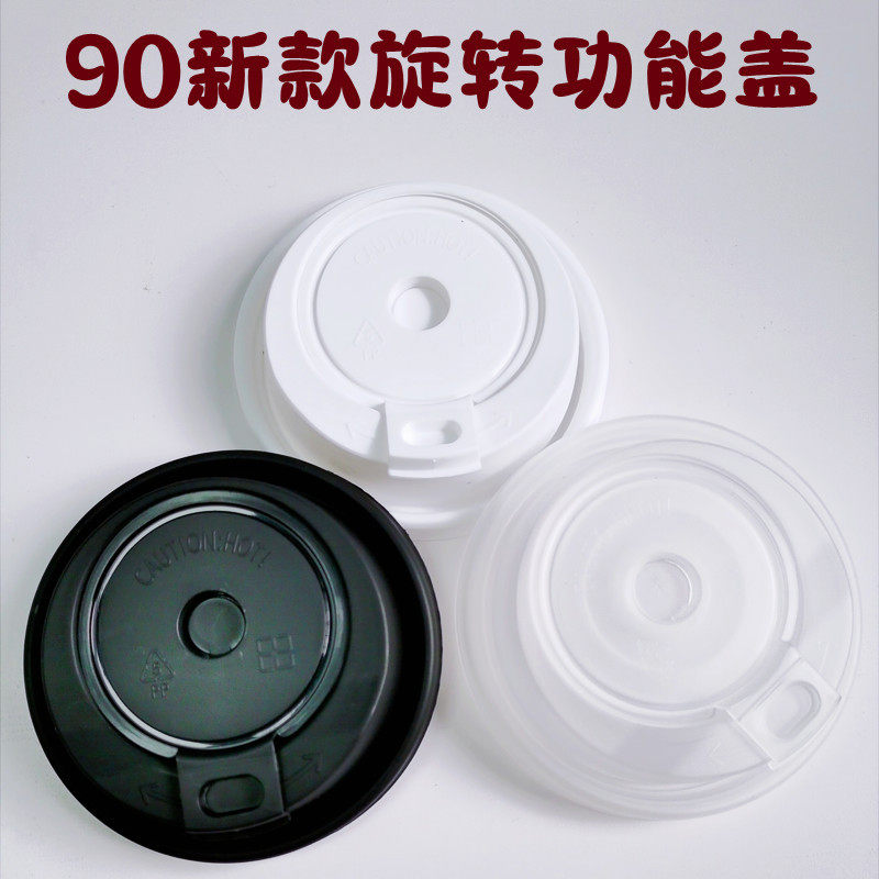90口径新款旋转功能盖多功能PP注塑杯盖奶茶杯咖啡杯防漏盖一体盖