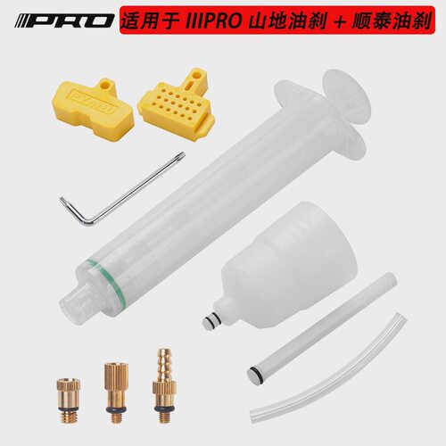 公路自行车顺泰油碟刹车换油注油工具IIIPRO山地车换油器通用骑行