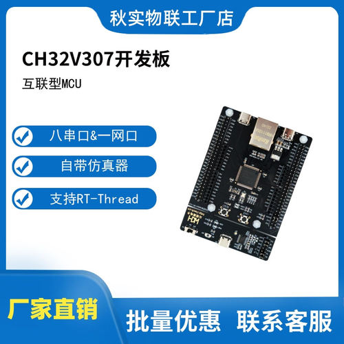 CH32V307VCT6开发板 MounRiver编程器 支持RT-Thread 8串口单片机