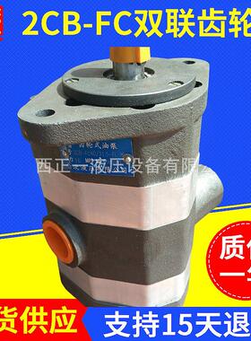 2CB-FC40/10双联齿轮泵 高压齿轮液压双联泵 双联铝合金齿轮泵