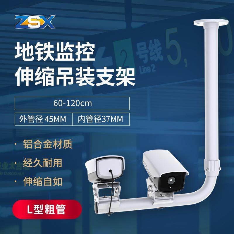 监控双摄像头铝合金枪机支架0.6-1.2米L型吊装通用万向摄影头支架
