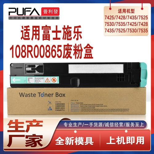 适用施乐7500n废粉盒7800废墨C8030收集器WC7425 7830 7525 7970i