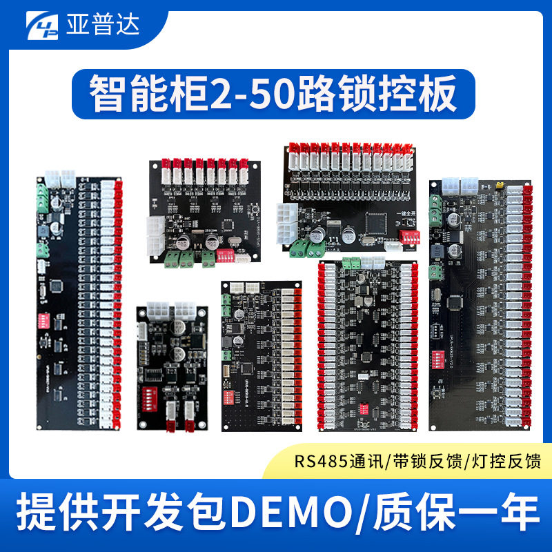 智能快递柜/储物柜控制系统开发主控板 RS485通讯智能电锁锁控板图片