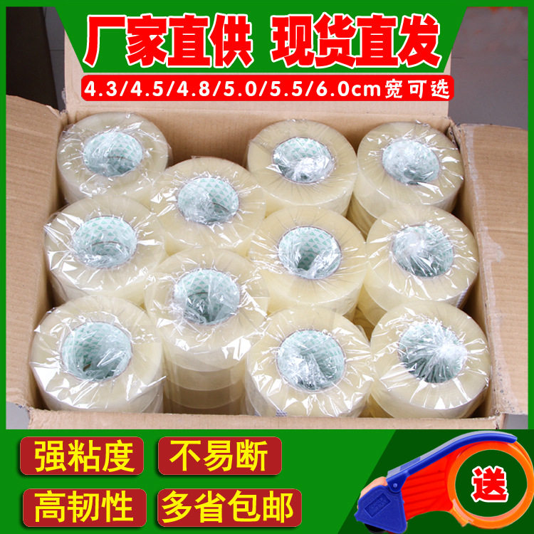 透明胶布整箱批发快递打包封箱封口胶带胶带米黄色大卷胶带整箱