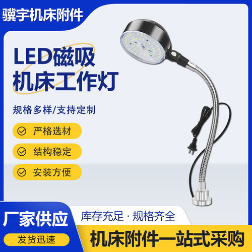 机台工作灯数控机床照明灯60珠24V万向软管LED磁性机床工作灯