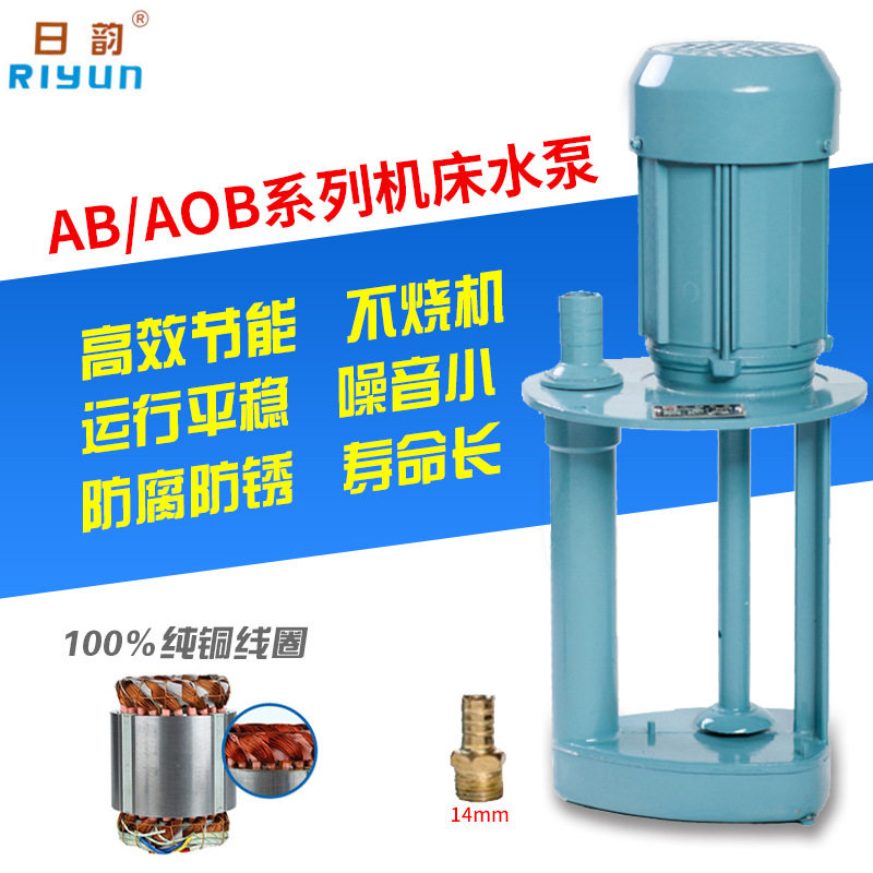 上海日韵AOB-25单相电泵三相冷却循环泵机床铣床电动抽水机油泵