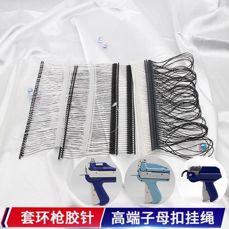 子母扣枪套环自动套环枪环形胶针吊牌枪胶针标签塑料涤纶吊牌挂绳图片