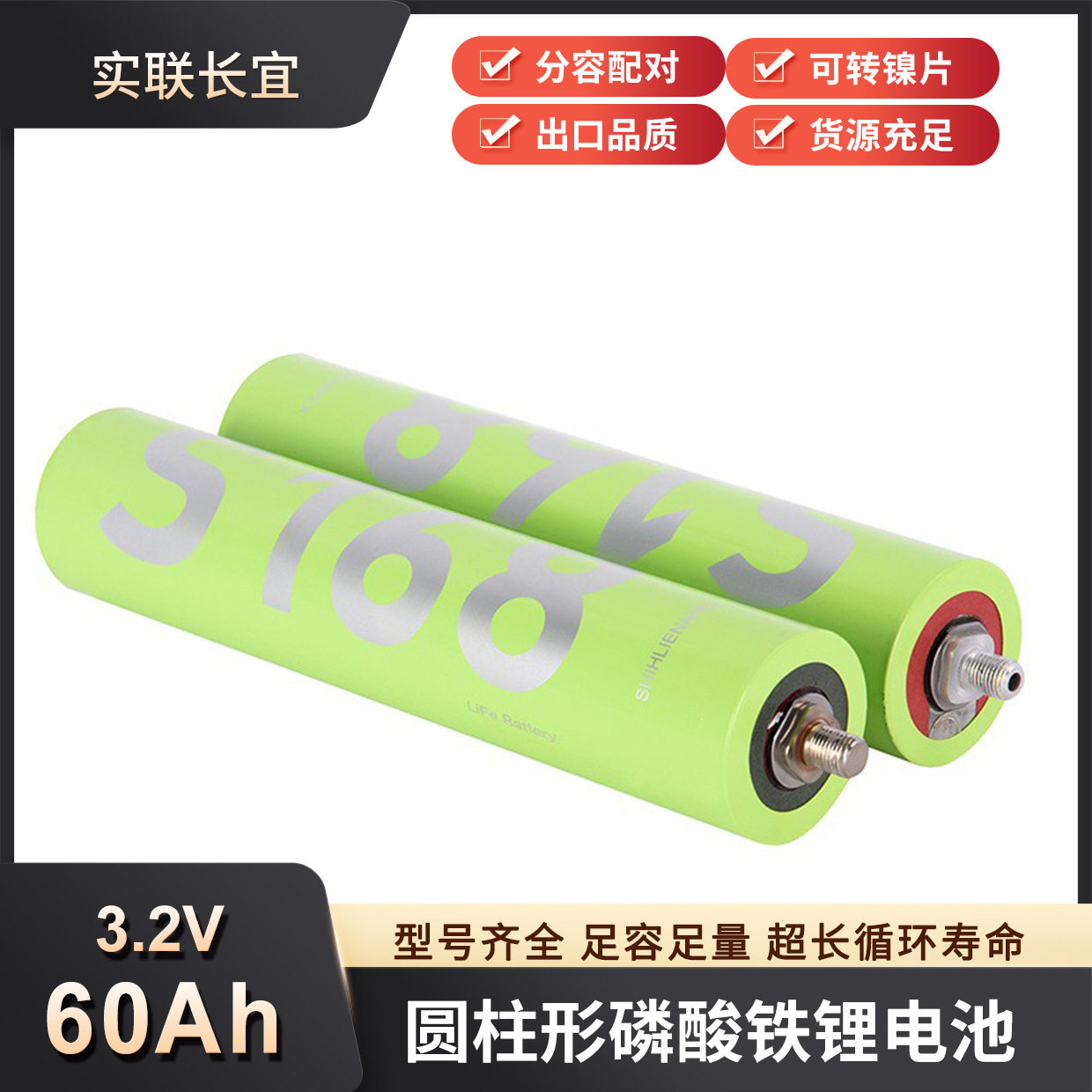实联长宜3.2V60Ah磷酸铁锂S168储能电池60280圆柱形电池3.2V70ah
