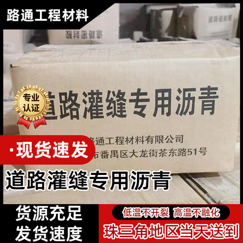 沥青路面灌缝胶道路用填缝胶防水沥青公路修补料冷补料沥青块