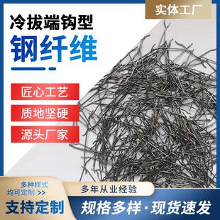 建筑工程用冷拔端钩钢纤维 地库井盖混凝土钢纤维 磐金建材厂