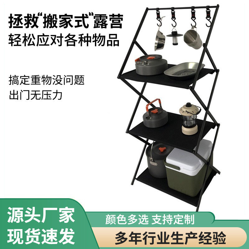 户外露营多层置物架铝合金可折叠便携式收纳架储物架自驾游野餐架