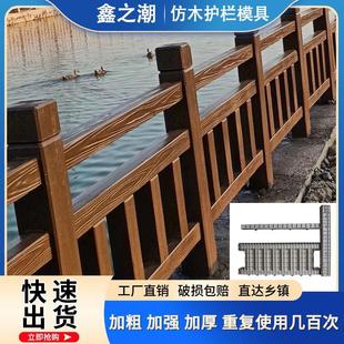 水泥仿木栏杆模具园林景观护栏塑料模型工程河道仿木木纹围栏模具