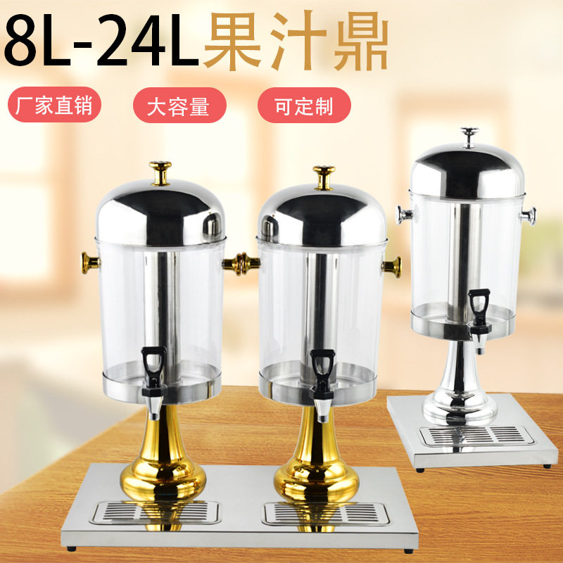 厂家批发啤酒机8L果汁机酒店自助餐冷饮桶商用不锈钢果汁鼎冷饮桶