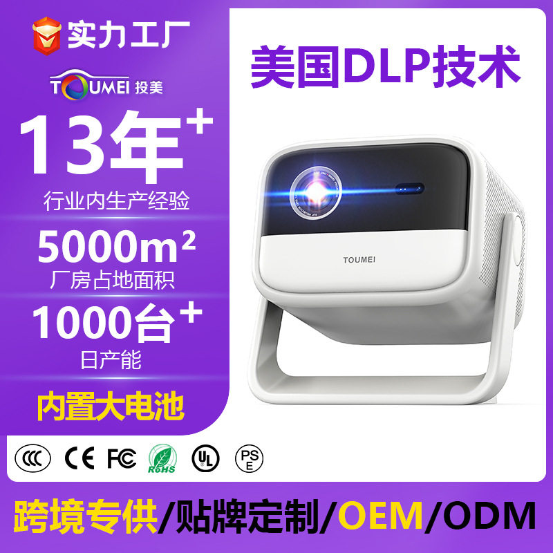 投美S7家庭影院投影仪智能云台360内置电池户外便携高清投影机
