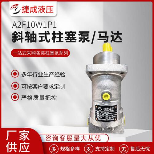 工厂现货液压马达 液压泵 柱塞泵 A2F10W1P1斜轴式柱塞泵