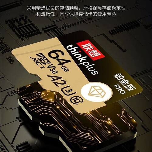 联想(thinkplus)TF (MicroSD)存储卡 适用于行车记录仪手机无人机