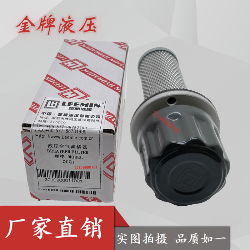 LEEMIN黎明原装QUQ1空气滤清器QUQ2 2b 2.5AB QUQ3/4/5空滤器液压 五金/工具 其他液压工具 原图主图