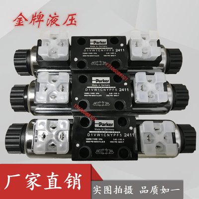 Parker派克电磁阀D1VW001 D1VW1CNJW42 CNYPZ5液压DA6001CNJP 10