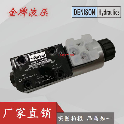 DENISON电磁阀4D01 3151 0101 C1G0R丹尼逊4D01 3151 0201 C1G0Q