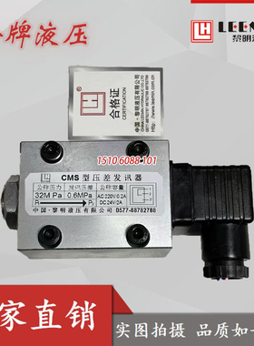 原装黎明CM型压差发讯器0.6mpa发讯值CMS0.6MPa发汛压差压力32mpa