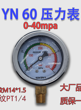 SKDN压力表YN-60径向6 10 15 25 40mpa螺纹M14*1.5甘油耐震 PT1/4