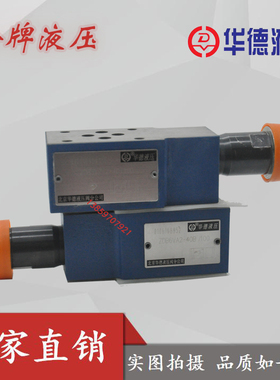华德溢流阀ZDB10VP1-40B/315 ZDB10VA/200 Z2DB10VC/100 VB VD VT