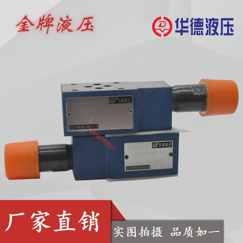 华德溢流阀ZDB10VP1-40B/315 ZDB10VA/200 Z2DB10VC/100 VB VD VT
