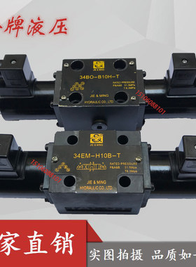 电磁阀34EO/34BM-H10B-T上海型34EM/EY/BY/BO/EK/BK/EH/BH-B10H-T