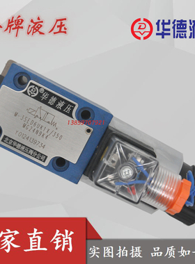 华德M-3SED10UK10B/350CG24N9Z5L电磁球阀HD-3SED10CK-1X/CG205N9