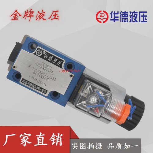 华德M-3SED10UK10B/350CG24N9Z5L电磁球阀HD-3SED10CK-1X/CG205N9