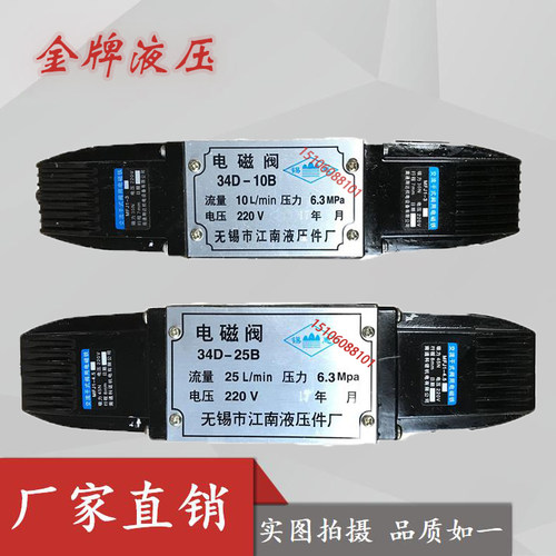 板式电磁阀34D-10B 34E-25B 34D2-63B 34E1-10BH 34E2-25BH上海型