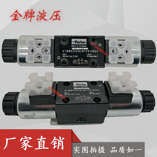 Parker电磁阀派克D1MW022CNJW1P91X62液压阀D1VW022CNJW CNYPF