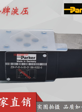Parker派克溢流阀ZDV-P-01-5-S0-D1液压阀压力控制阀098-91202-0