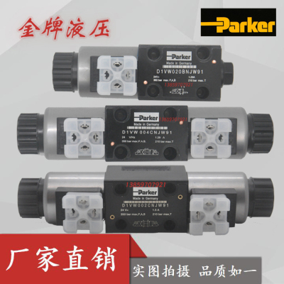 Parker派克D1VW001CNJW 91电磁阀D1VW002/004/006/008CNTW CNYP