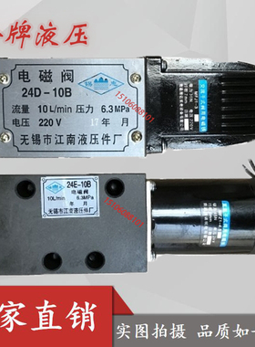 板式电磁阀24D-10B 24E-25B 24D2-63B 24E1-10BH 24E2-25BH上海型