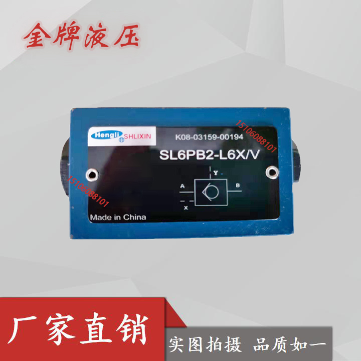 恒立SV6PA2-L6X/上海立新SV6PB1-L6X/液控单向阀SL6PA2-L6X液压锁