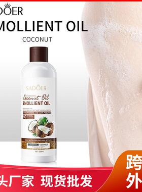 SADOER Coconut Body Oil 椰子润肤油 保湿防干裂滋养