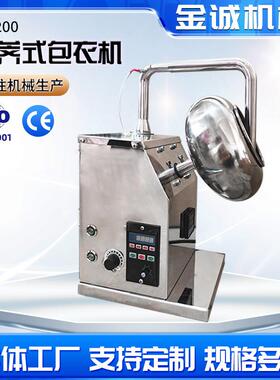 BY-200小型荸荠式包衣机糖衣机用实验室用包衣机厂家直供