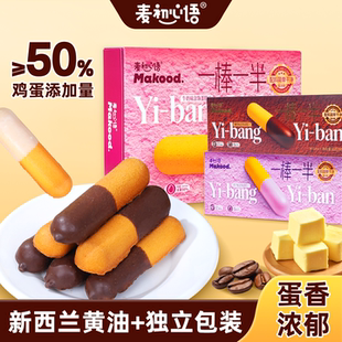 涂层蛋糕面包干独立包装鸡蛋黄油饼干零食早餐下午茶休闲小吃食品