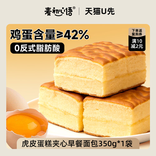 【U先专享】麦初心语虎皮蛋糕夹心面包350g*1袋