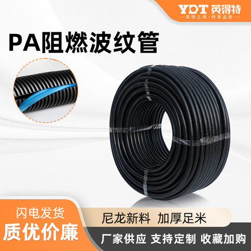 英得特pa阻燃波纹管穿线蛇皮管电缆电线穿线保护套软管塑料管套管