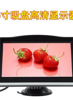 5寸吸盘车载显示器 5寸高清显示器 倒车影像车载显示器两路AV视频