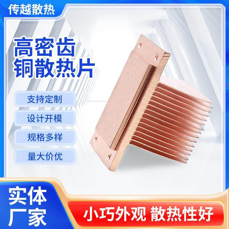 定 制高密齿铜散热片 数控铲齿散热器 铲片散热器 铲齿散热片,五金/工具,电力半导体器件,淘宝优惠券,粉丝福利购,淘宝优惠卷