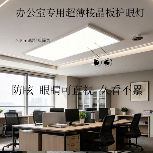 棱晶防眩超薄led吸顶灯牛马专用护眼高亮可直视明装简约款平板灯